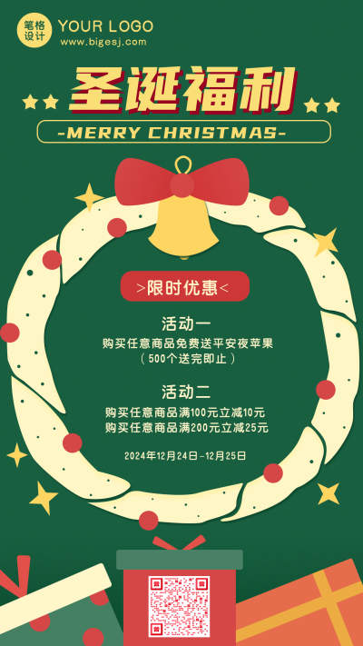 简约手绘圣诞节优惠活动手机海报 模板ID：14514