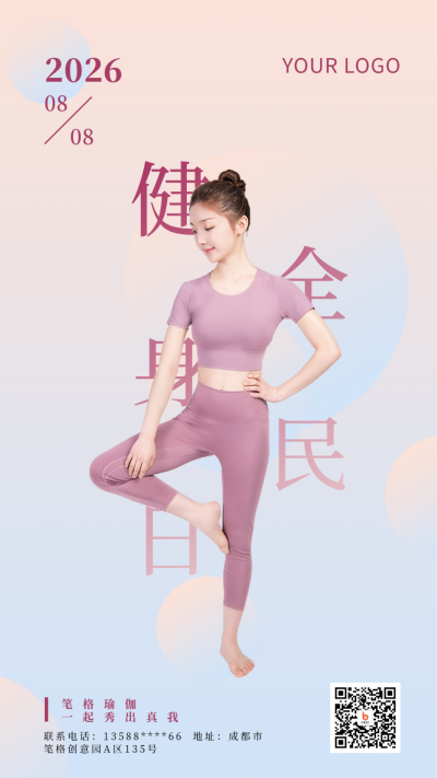 全民健身日瑜伽人物粉色渐变手机海报 模板ID:14572