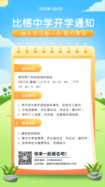 开学通知手机海报 模板ID:14575