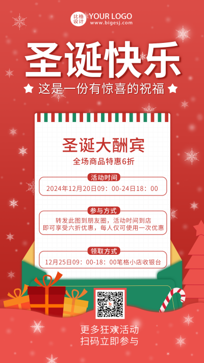 圣诞节活动宣传卡通喜庆营销海报 模板ID:14605