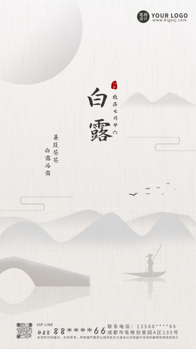 白露节气简约手机海报 模板ID：14607