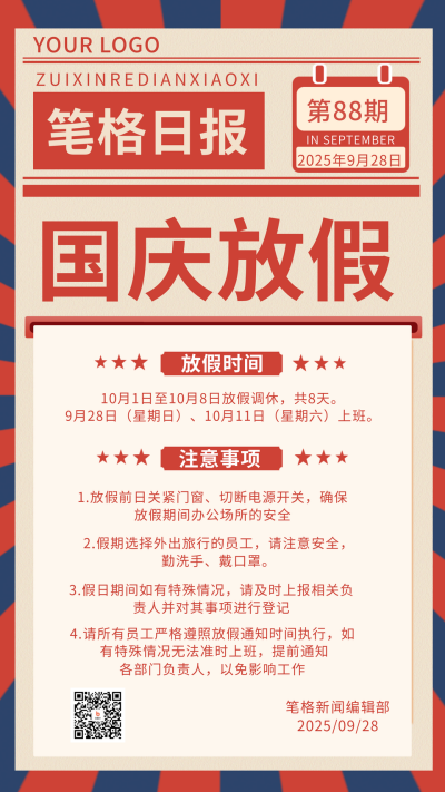 国庆放假通知复古通用手机海报 模板ID:14608