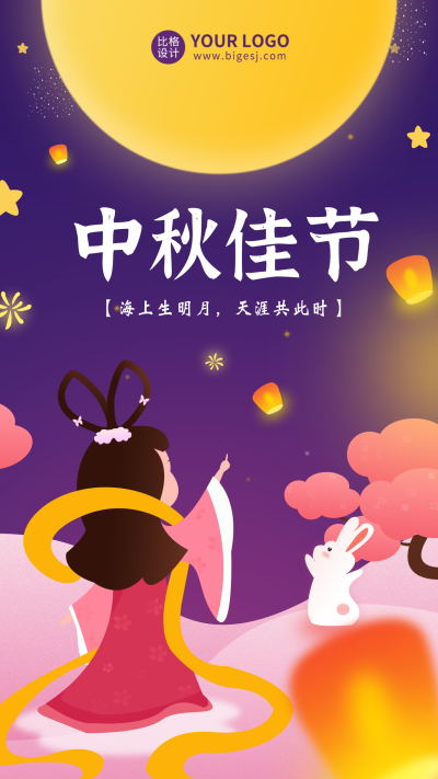 中秋佳节祝福手绘手机海报 模板ID：14616