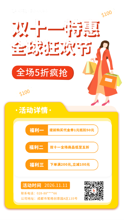 双十一活动手机海报 模板ID：14623