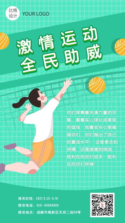 运动会排球比赛手机海报 模板ID:14629