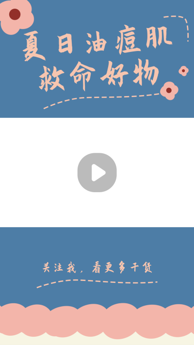 文艺清新夏日分享视频边框 模板ID:14632
