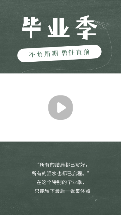 文艺毕业季怀念感恩视频边框 模板ID：14655