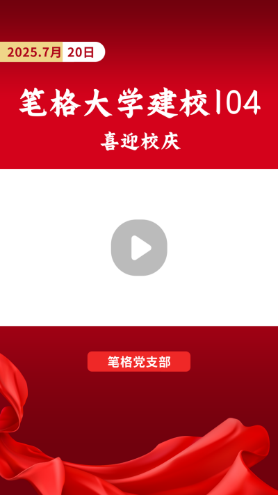 校庆学习政务喜庆通用视频边框 模板ID：14665