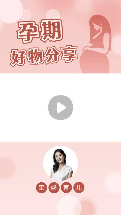 宝妈育儿母婴妇幼健康温馨治愈视频边框 模板ID:14674