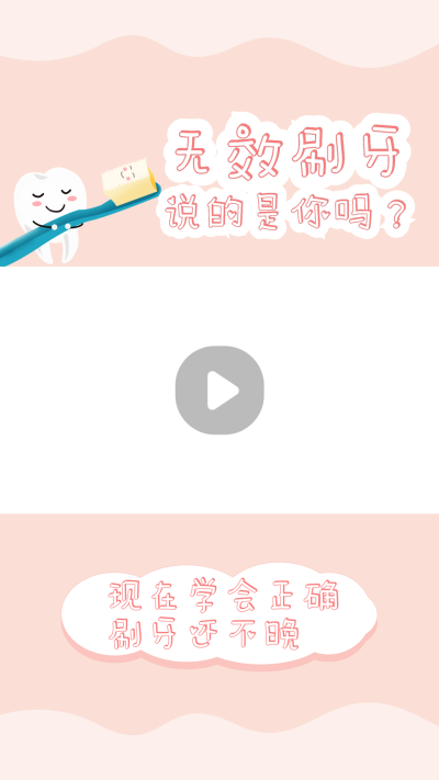 温馨手绘粉色牙齿健康知识科普视频边框 模板ID:14794