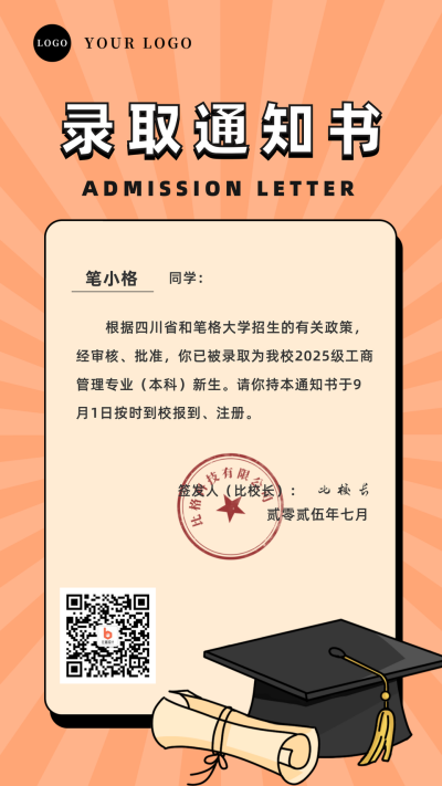 简约卡通录取通知书手机海报 模板ID:14838