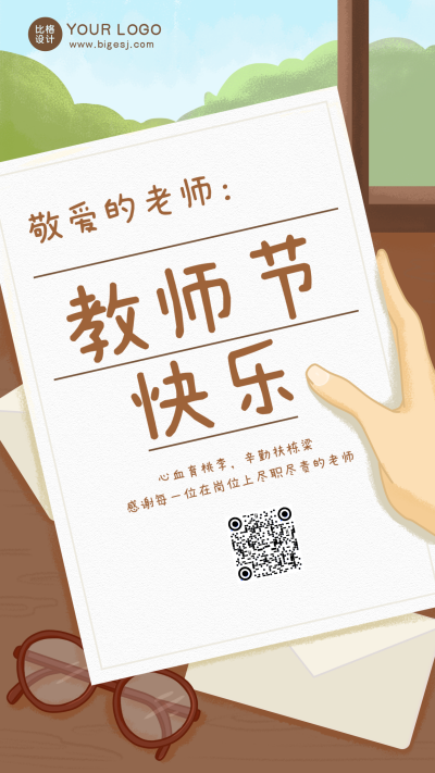 简约扁平手绘教师节手机海报 模板ID:14860