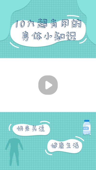 医疗健康小知识蓝色扁平视频边框 模板ID：14870