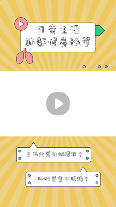 医疗健康保养肺部矢量风黄色视频边框 模板ID：14876