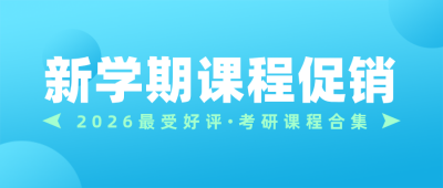 新学期课程促销手绘蓝色公众号首图 模板ID:14892