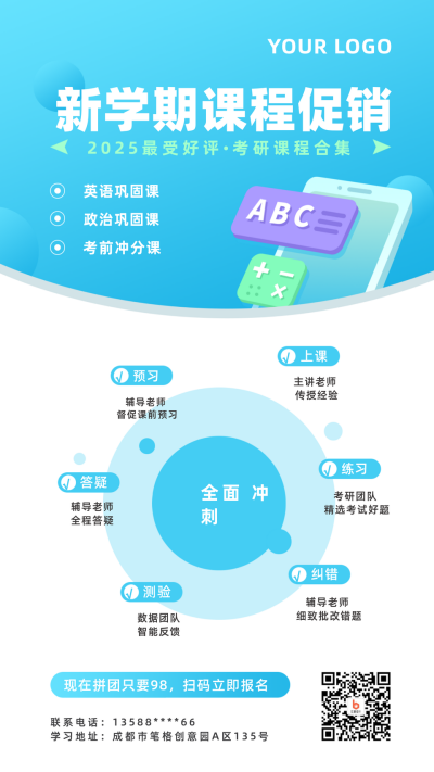 新学期课程促销手绘蓝色活动海报 模板ID:14893