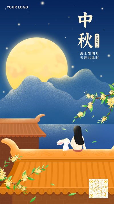 中秋节节日节气手绘手机海报 模板ID：14915