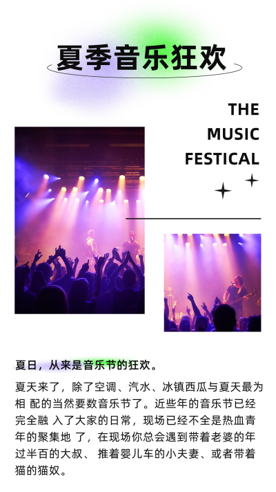 夏季音乐节酸性弥散光风格竖版配图 模板ID:14932