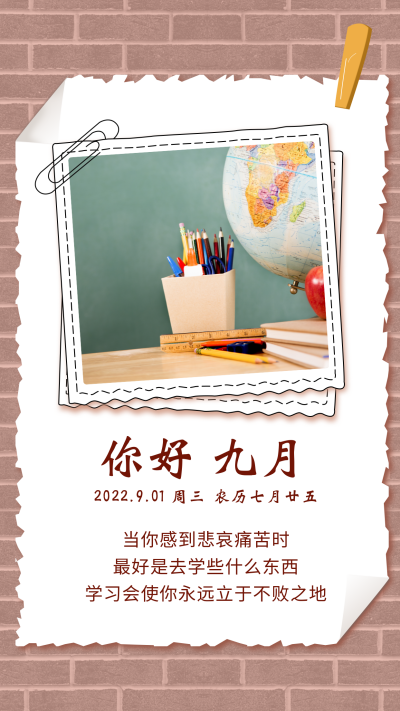 日签励志生活手机海报 模板ID：14945