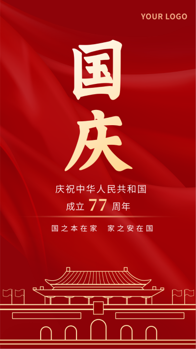 国庆节日节气手机海报 模板ID:14957
