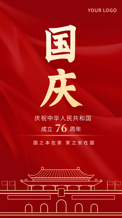 国庆节日节气手机海报 模板ID：14957