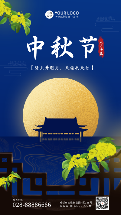 中秋节复古中国风手机海报 模板ID:14961