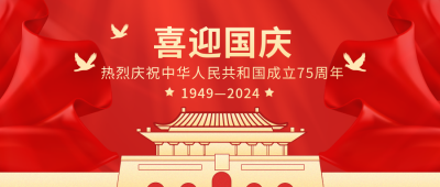 红色喜迎国庆公众号封面首图 模板ID:14963