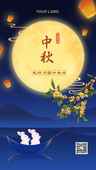 简约扁平手绘中秋节手机海报 模板ID：14964