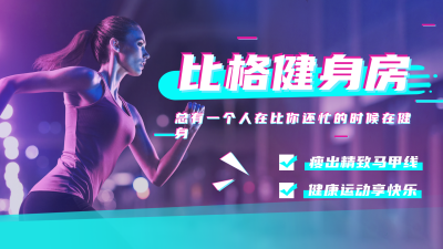 运动健身活动宣传视频封面 模板ID:14985
