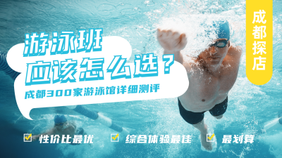 暑期游泳馆探店推荐视频封面 模板ID：14986