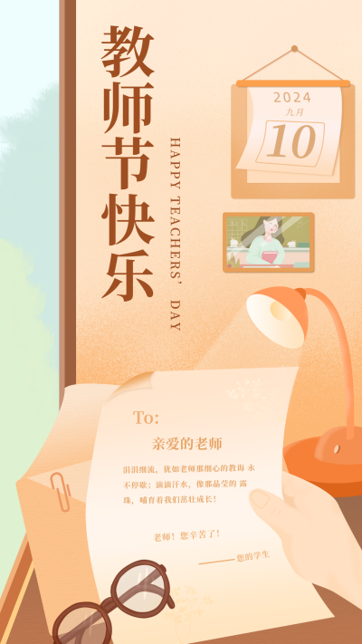 教师节节日节气手机海报 模板ID：15022