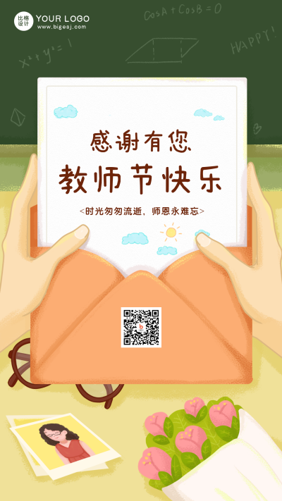 简约扁平手绘教师节手机海报 模板ID：15025