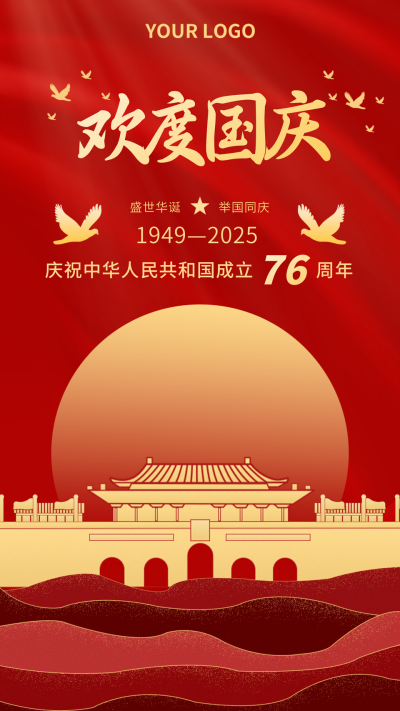 红色喜庆喜迎国庆手机海报 模板ID:15026
