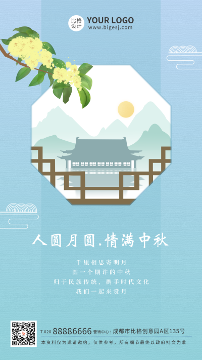 中秋节祝福类地产手机海报 模板ID:15029