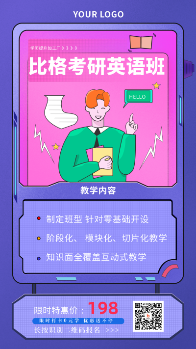 英语考研学历提升手机海报 模板ID：15052