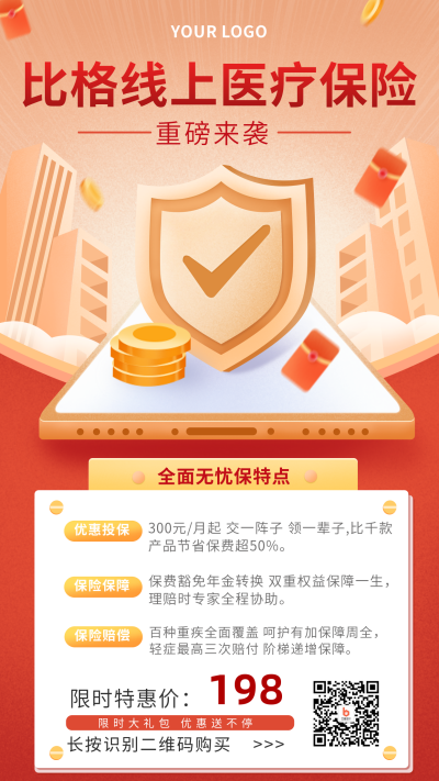 医疗保险手机海报 模板ID:15053