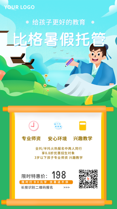 暑假托管手机海报 模板ID：15064