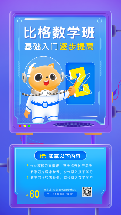 数学培训竞赛手机海报 模板ID:15066