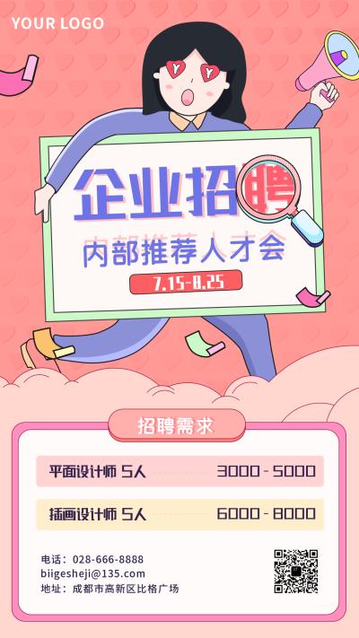 企业招聘手机海报 模板ID：15071