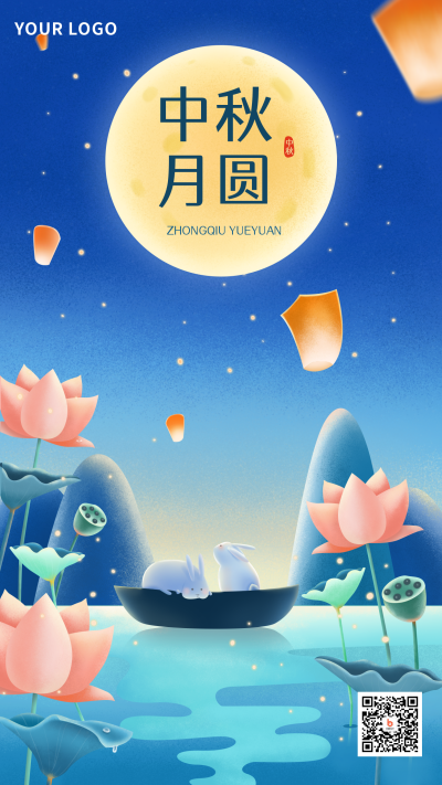 中秋节小兔子插画手机海报 模板ID:15072