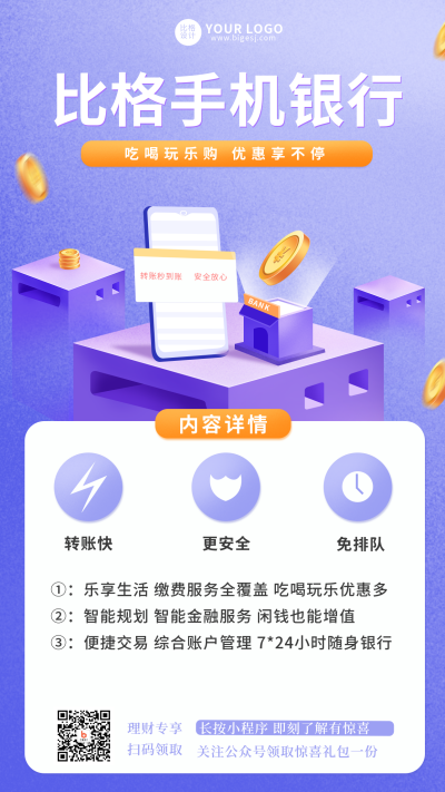 银行金融手机海报 模板ID:15082