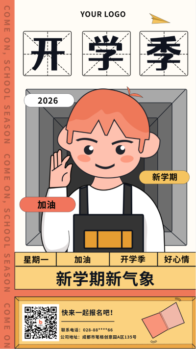 开学季手机海报 模板ID：15086