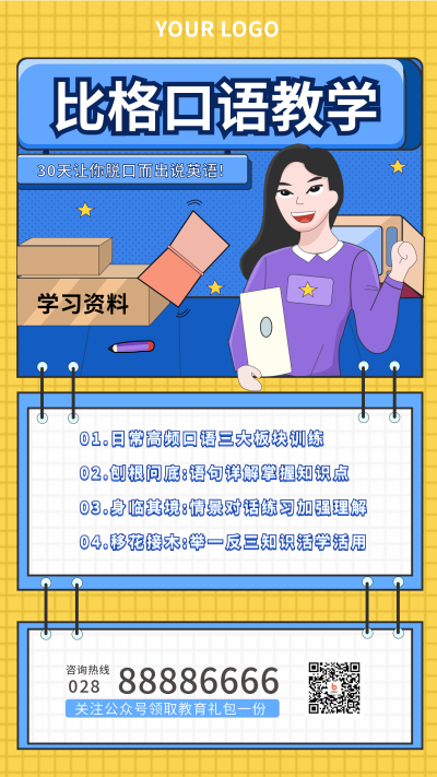 口语教学培训手机海报 模板ID:15168