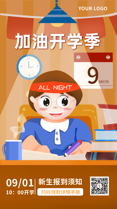 开学季新生报到手机海报 模板ID：15173