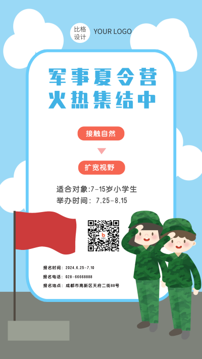 新生军训夏令营宣传海报 模板ID:15205