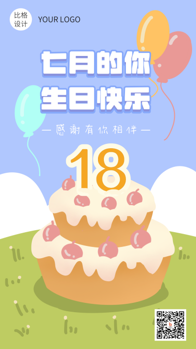 生日快乐卡通蛋糕手机海报 模板ID：15210