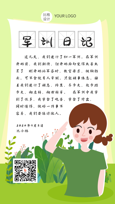 新生军训日记海报 模板ID:15211