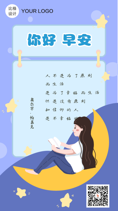 你好早安人生励志日签手机海报 模板ID：15228