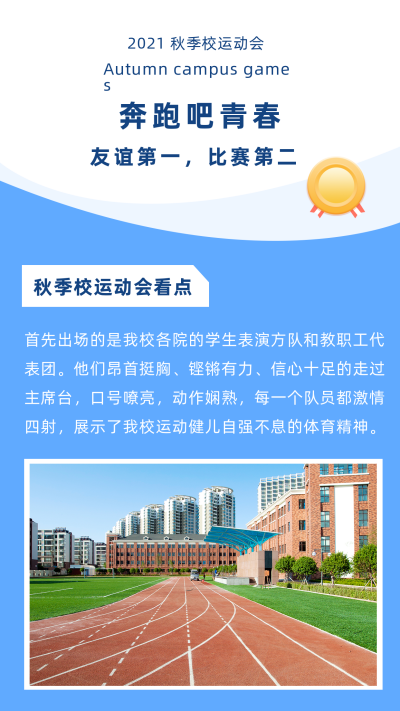 校园运动会奖牌竖版配图 模板ID:15232