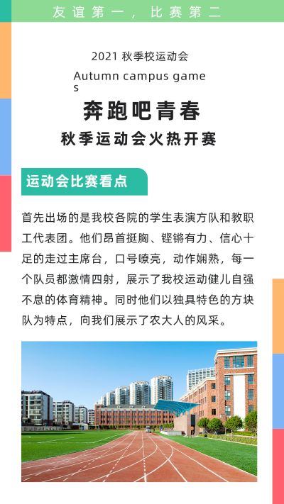 校园运动会加油喝彩竖版配图 模板ID:15234